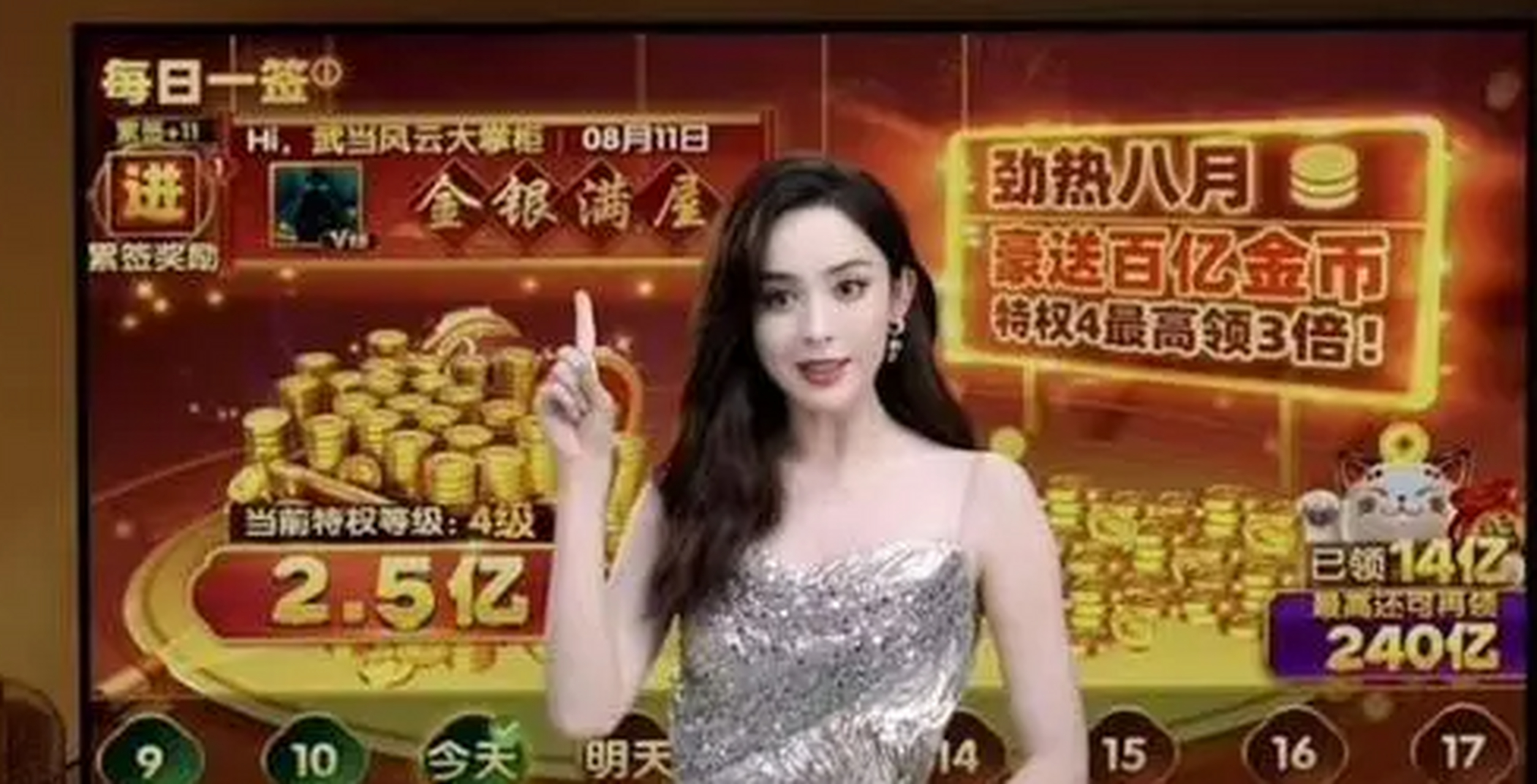 8月12日,古力娜扎代言《途游休闲捕鱼》游戏广告突遭网友质疑,网友们