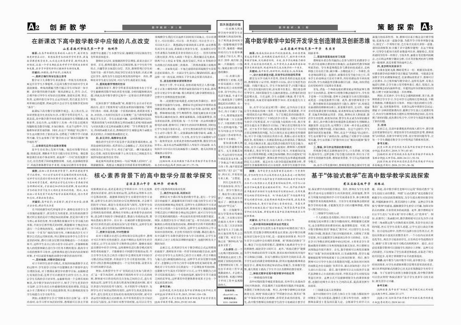 《数理报·数学教研》知网报刊《数理报·物理教研》知网报刊 收21年