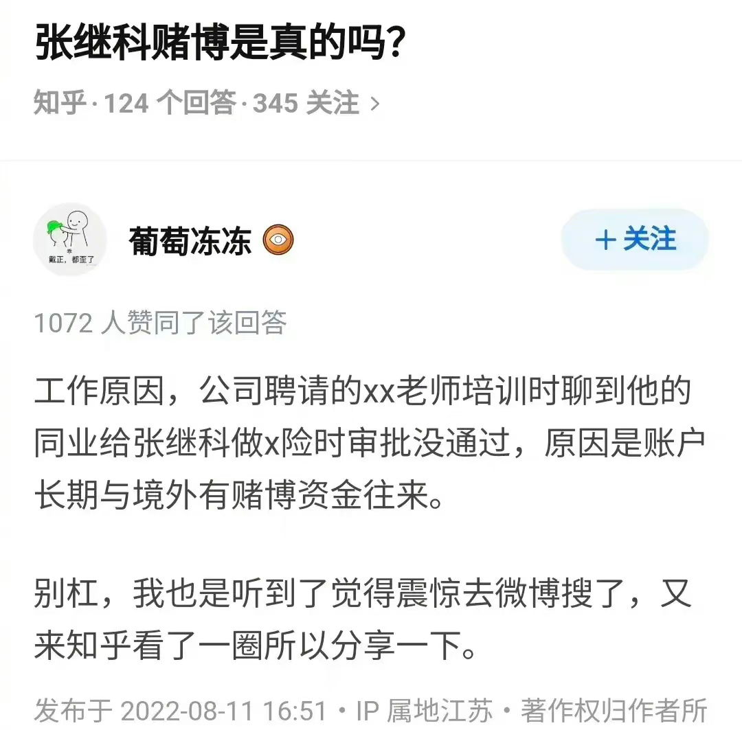 张继科赌案真相图片