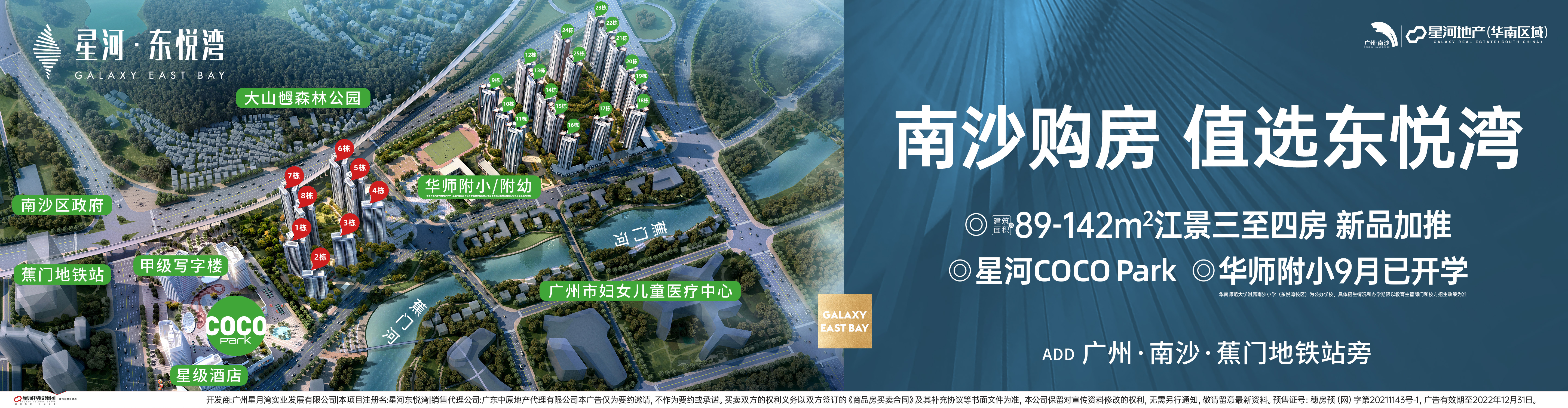 南沙星河东悦湾上新啦,加推7号楼,两梯五户,三期最好位置享最优价格