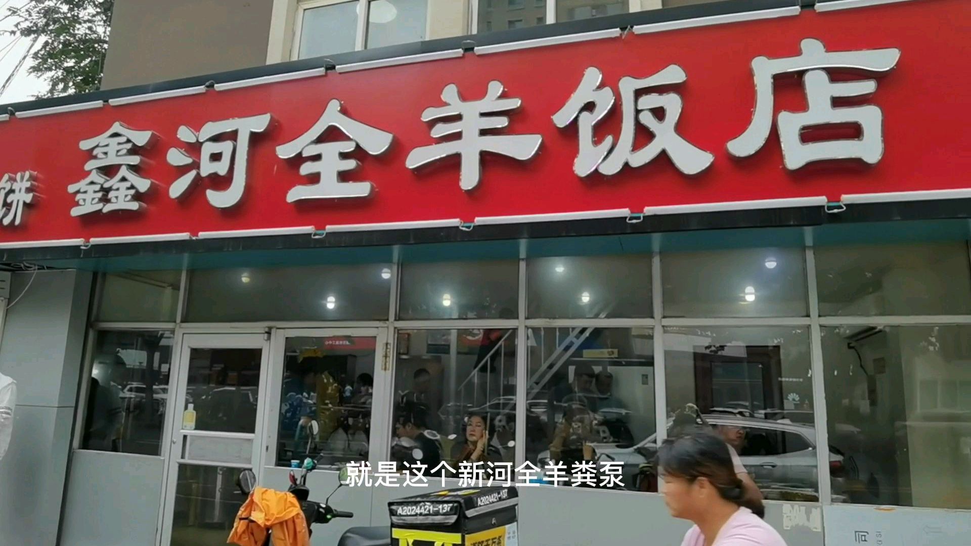 带你们看看美食一条街,最后去喝个羊汤