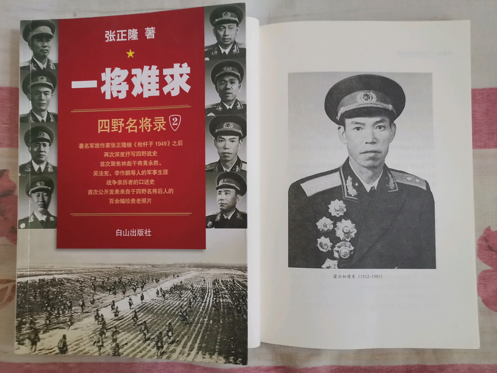 今天读四野名将,开国中将梁兴初将军的小传,只读了一章,便大有感慨