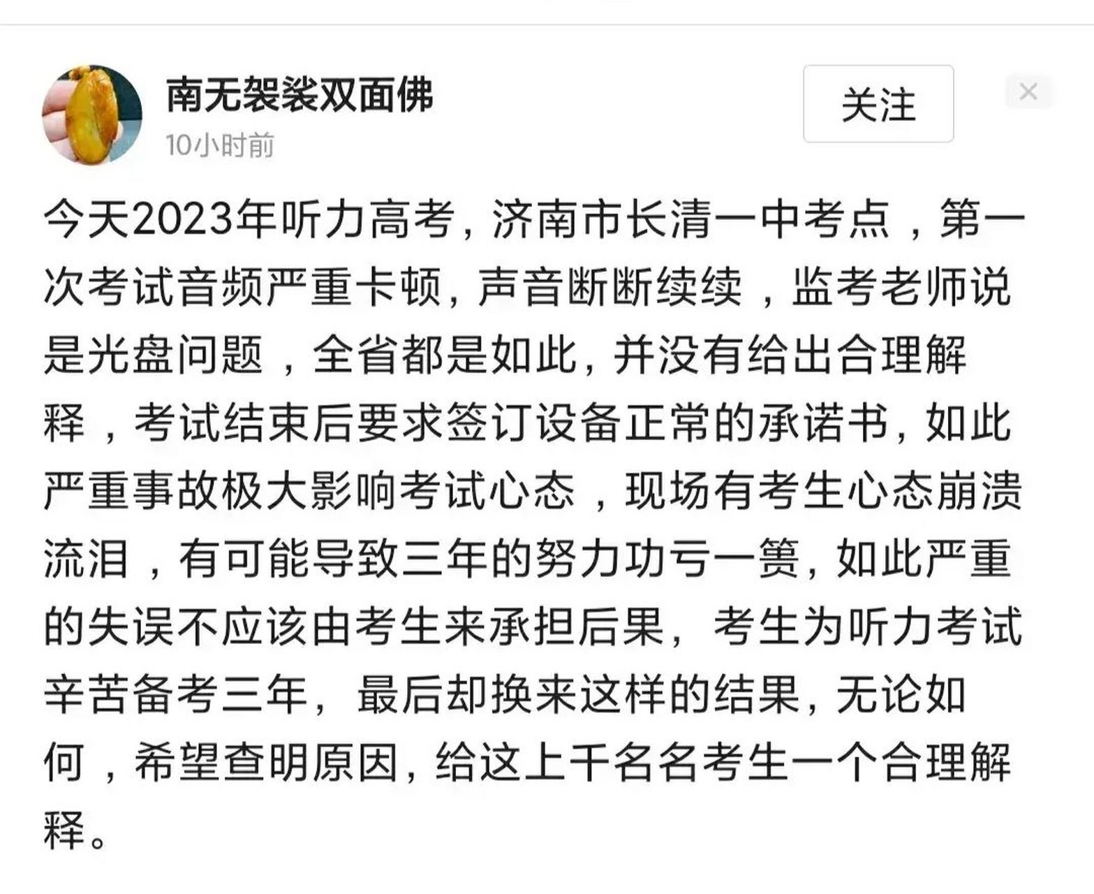 昨天,剛祝福山東英語高考順利,沒想到,今天就看到熱搜