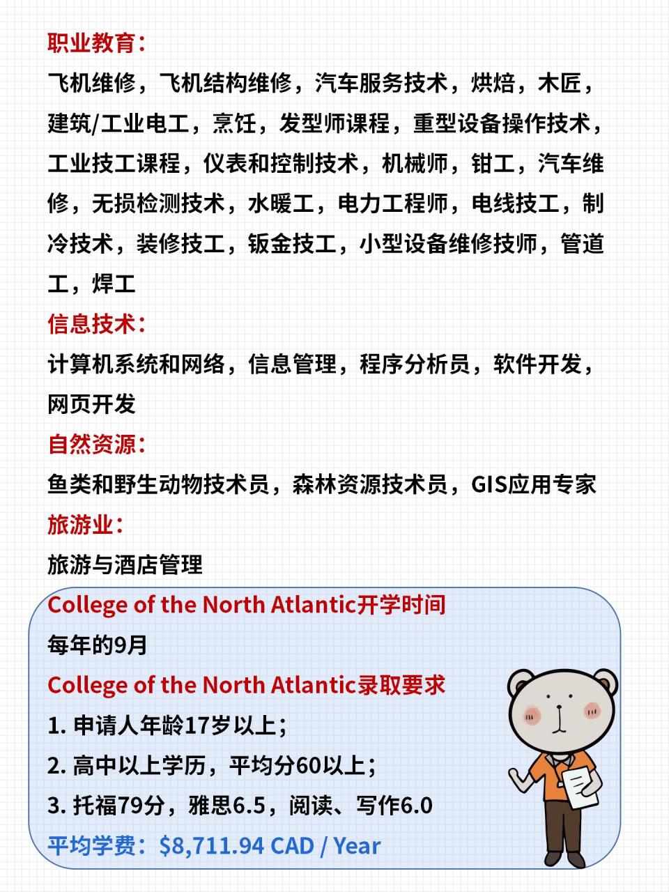 北大西洋学院应该是可以满足你需求的#加拿大留学移民# #加拿大移民