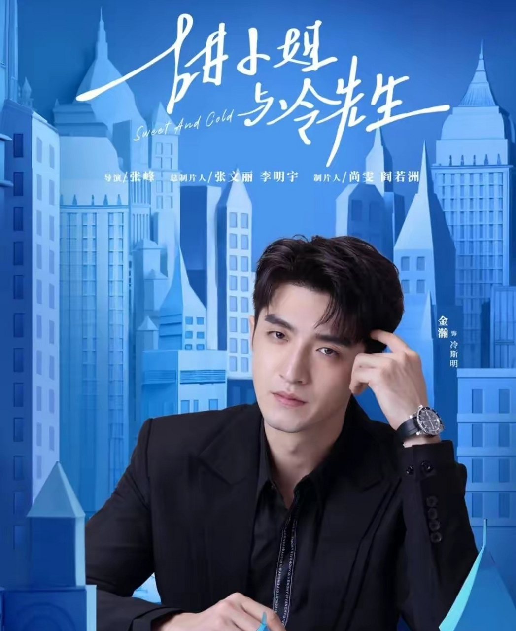 王子文,金瀚领衔主演的电视剧《甜小姐与冷先生》官宣定档5月8日浙江