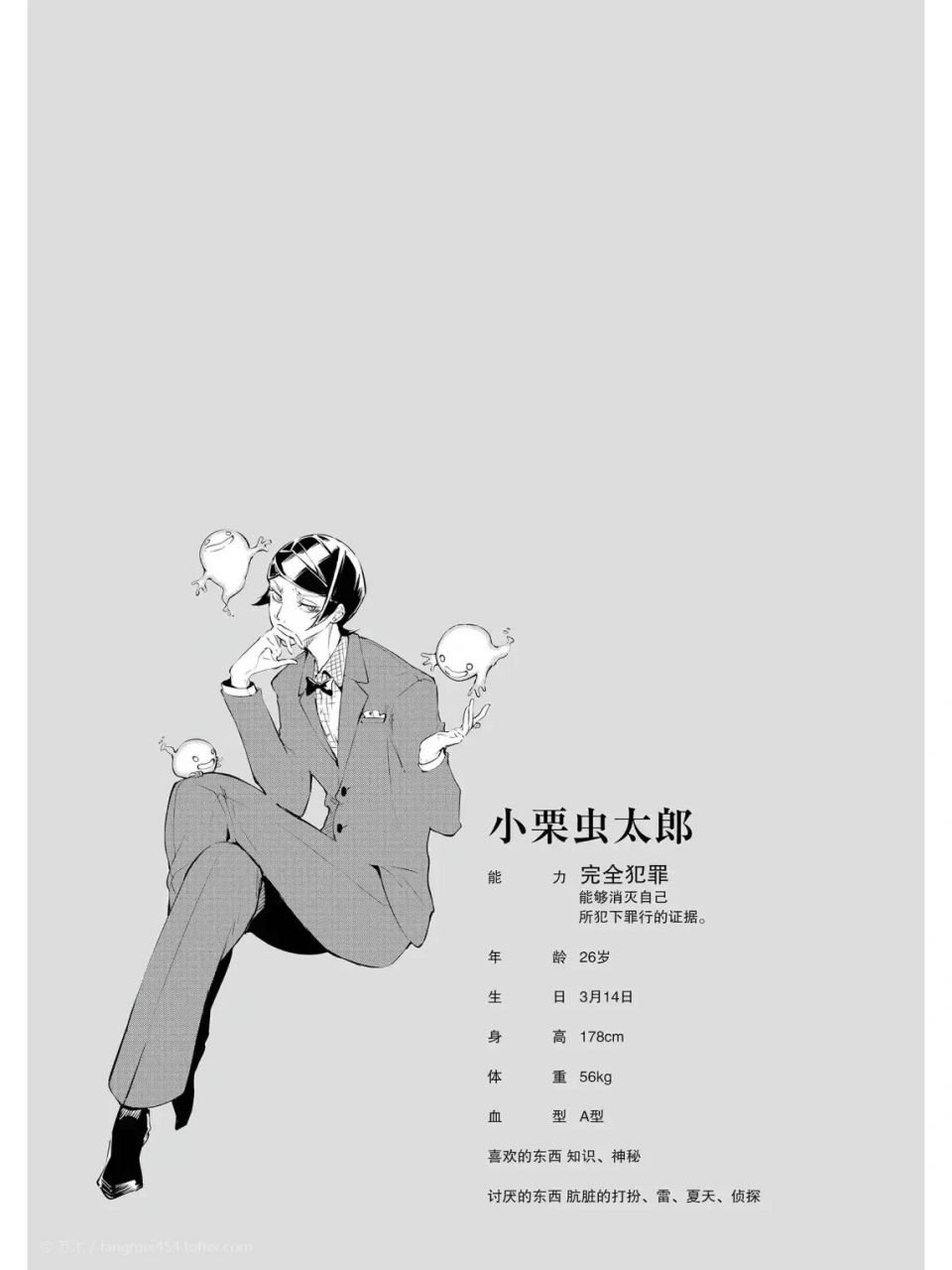 文豪野犬# 虫太郎的异能力你想要吗?