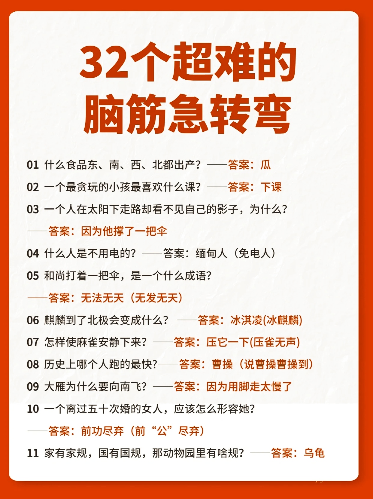 32个超级难的脑筋急转弯