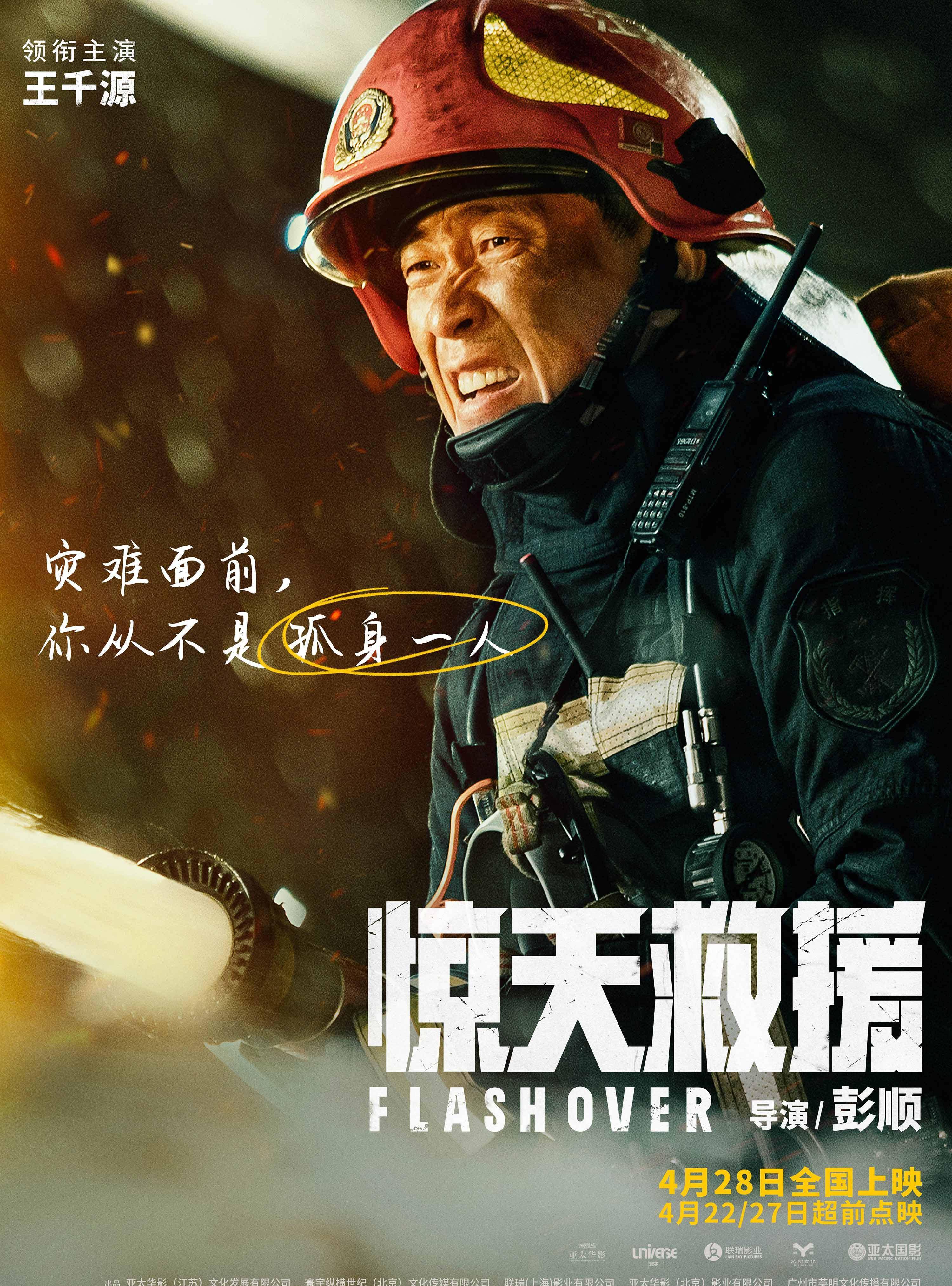 五一档电影盘点:《惊天救援》危难时刻见真情