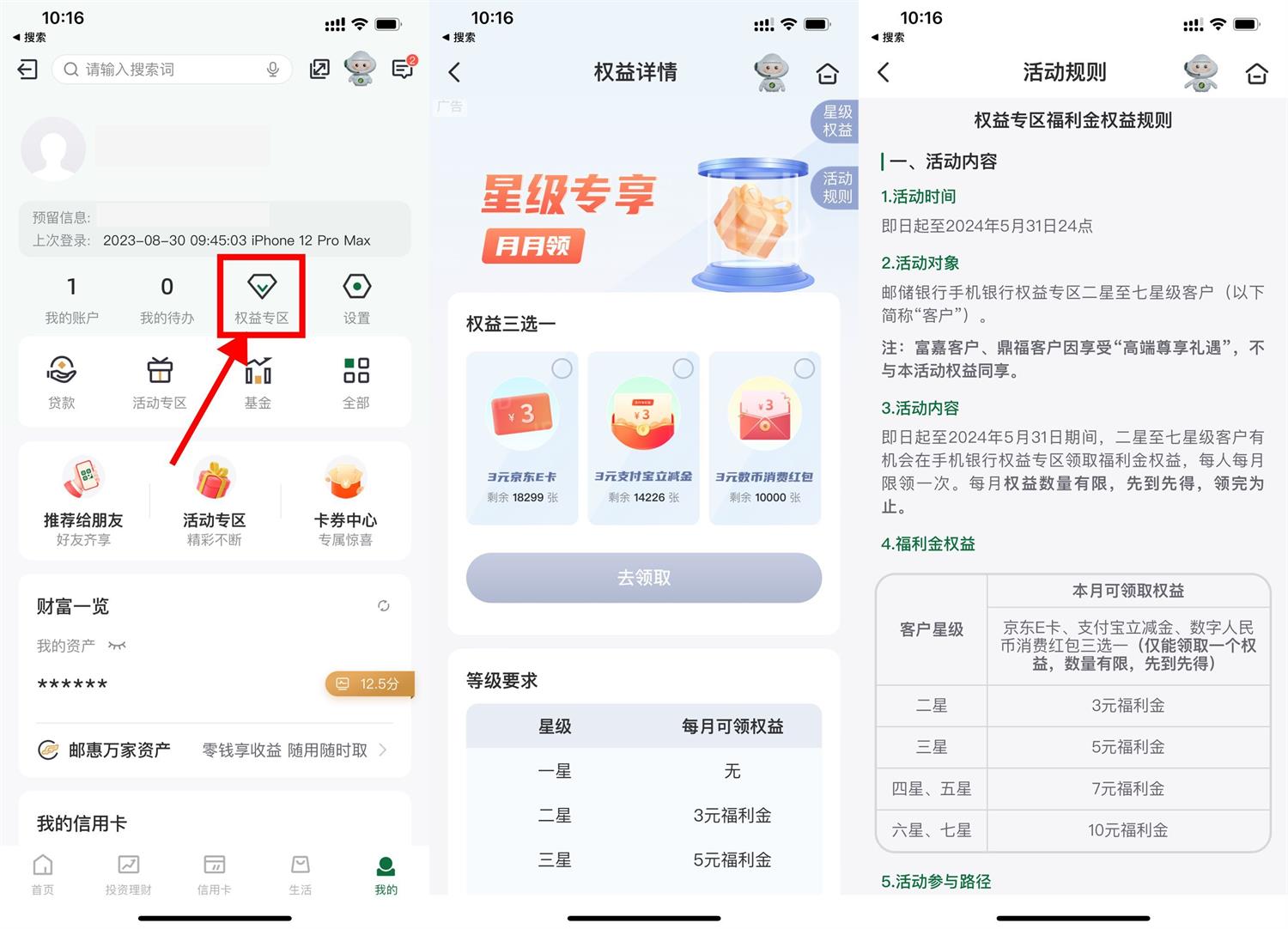 【每月】邮储每月权益星级领取1~6元立减金插图羊毛日报
