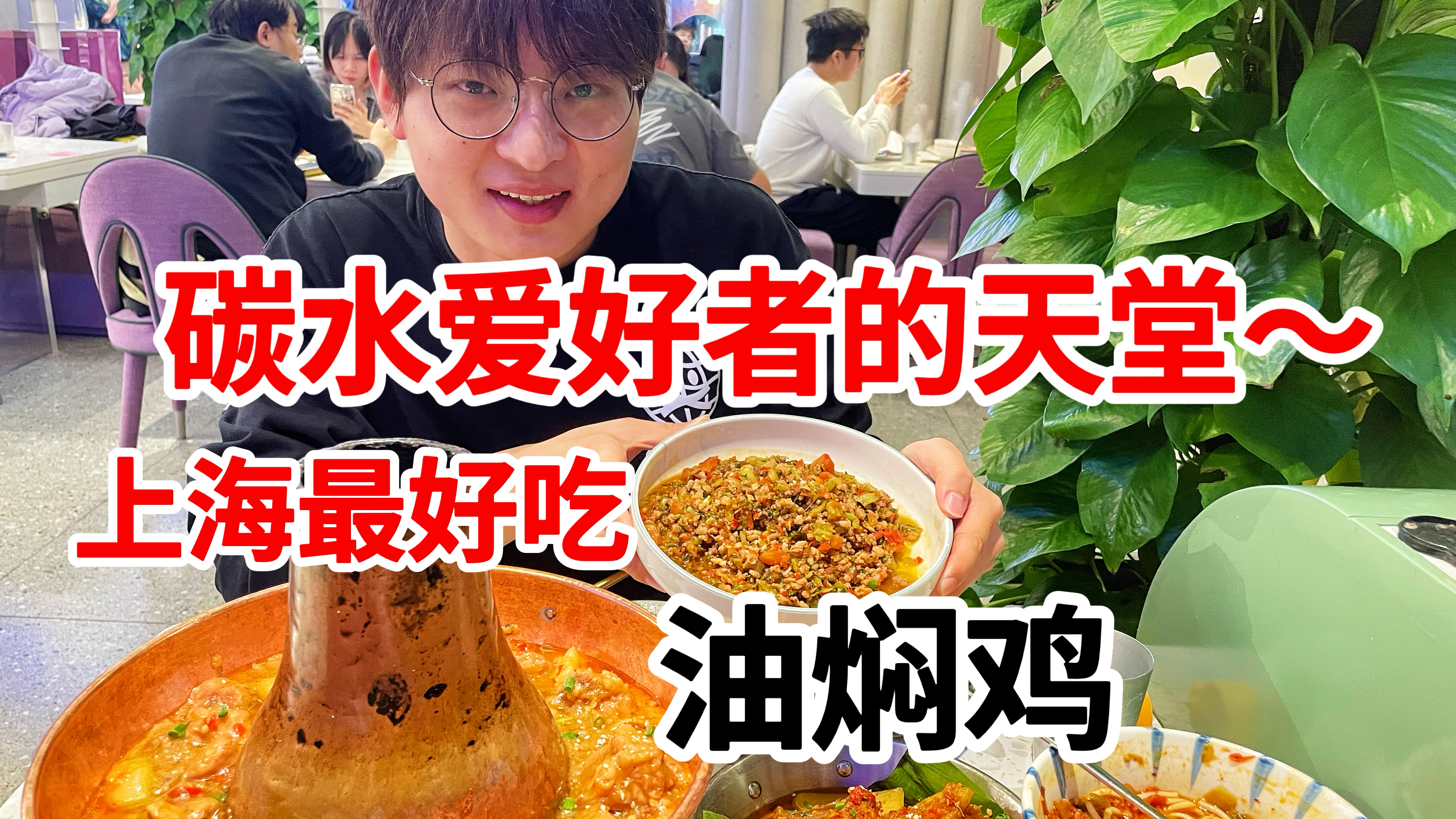 火遍全上海的油焖鸡,这里是碳水爱好者的天堂!小锅米线超好吃!