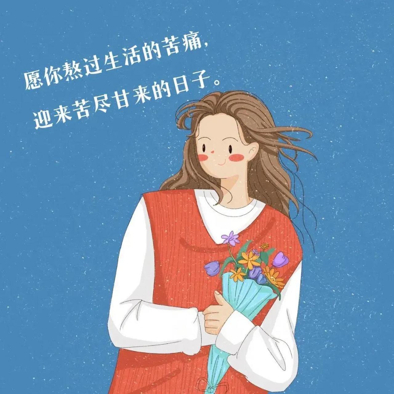 苦尽甘来图片人生头像图片