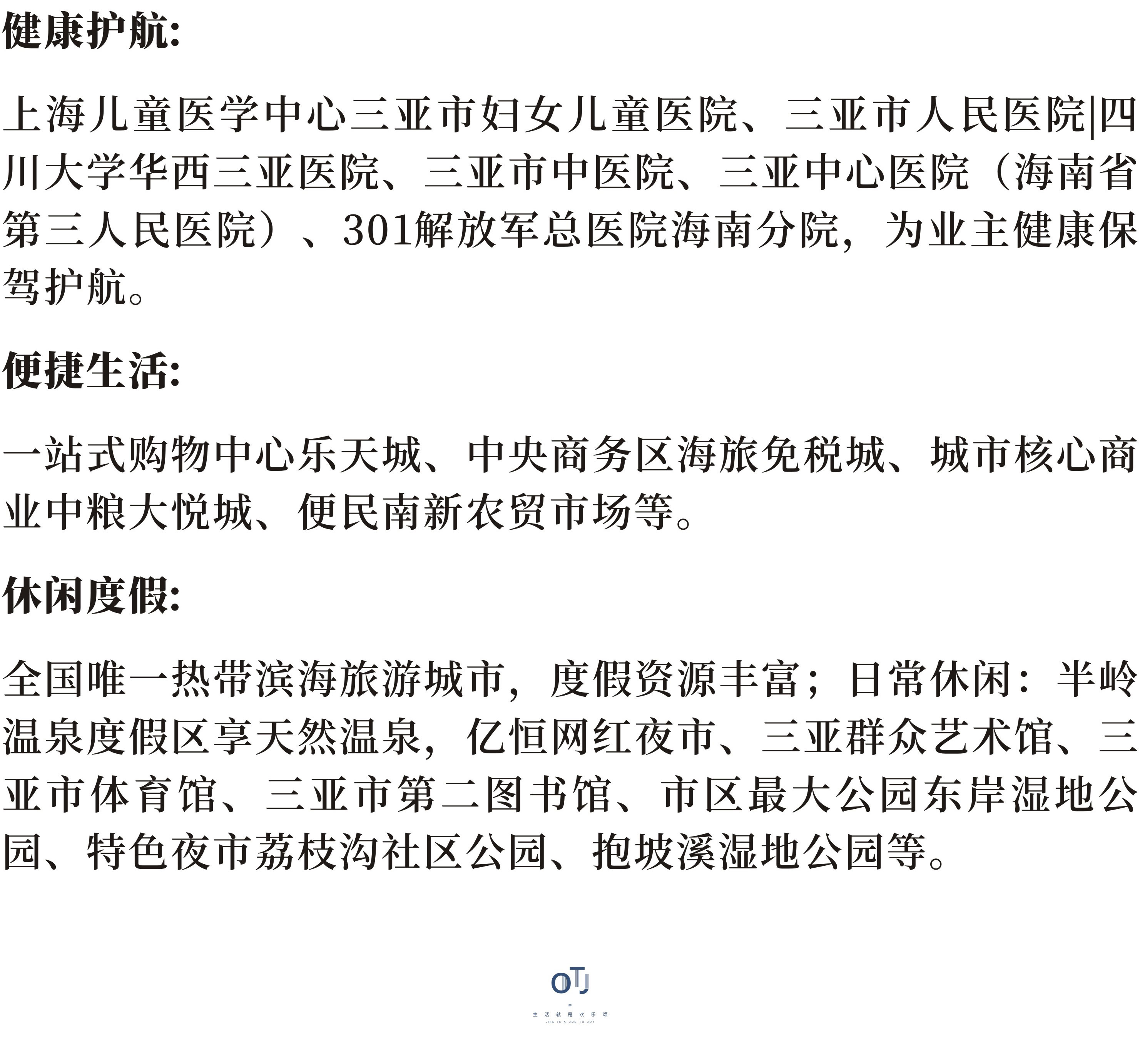 三亚欢乐颂楼盘详情-价格-户型-售楼电话-项目开发商