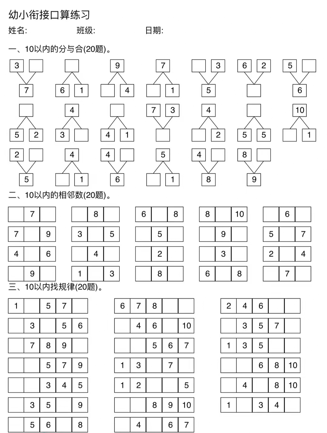 10以内数分与合