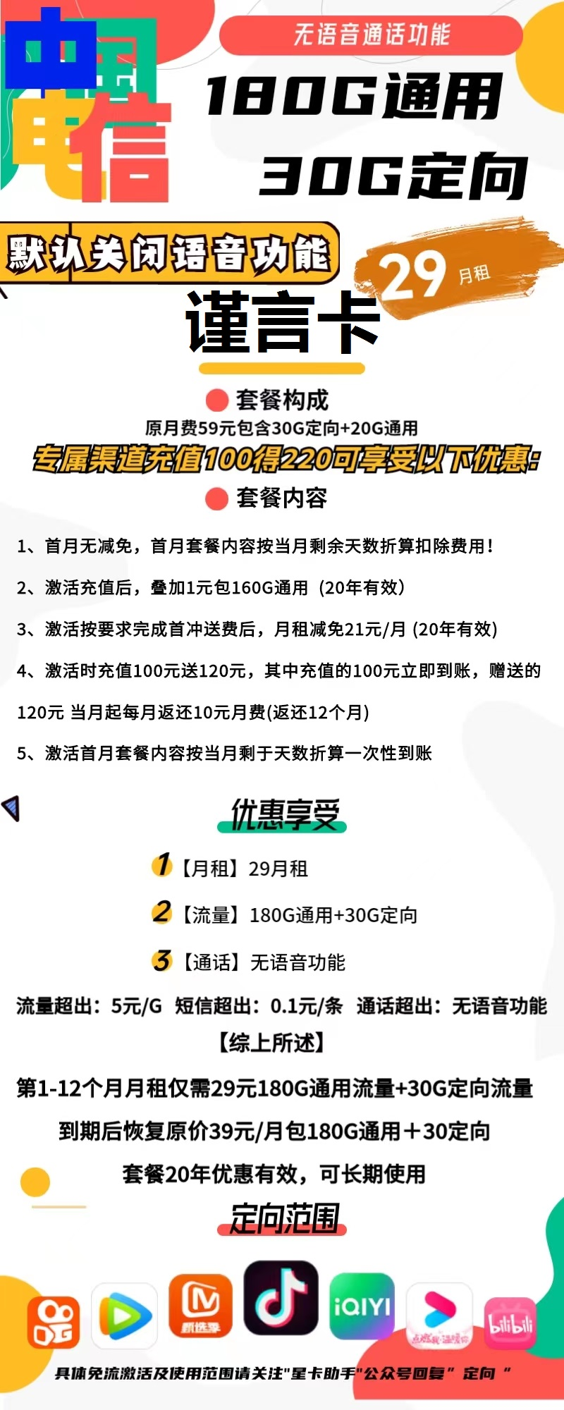 不限量流量卡：29元包180G通用+30G定向流量