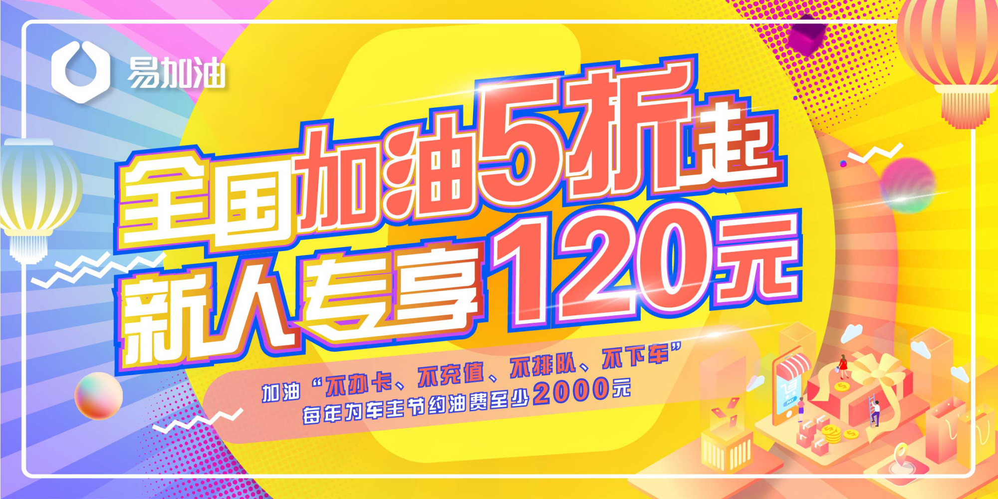 十一黄金周如何避堵,省钱?易加油为你做好了出行指南