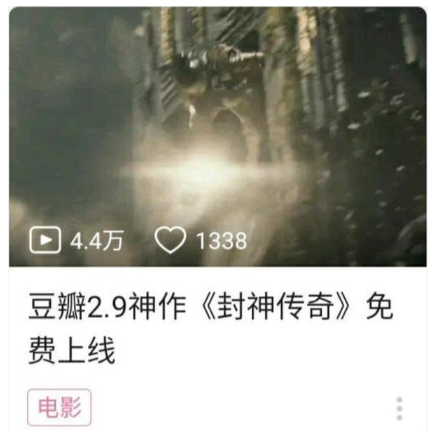 《封神传奇》豆瓣分仅2.9分,在b站上架?这波操作搞不懂?