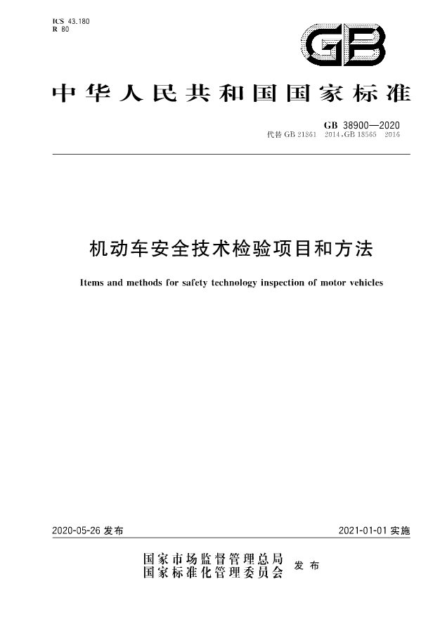 必須瞭解的2021新「年檢規定」