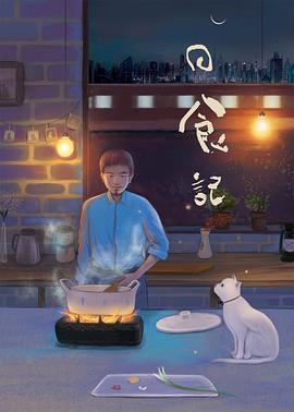 《 日食记 第二季》单职业迷失传奇手游官网