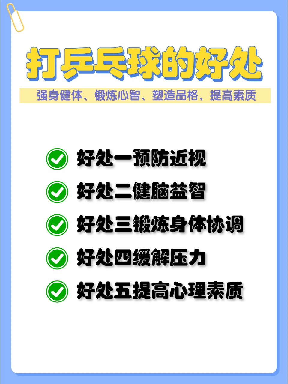 乒乓球迷的5个必知好处6015 打乒乓球对身体有哪些看不到的好处呢