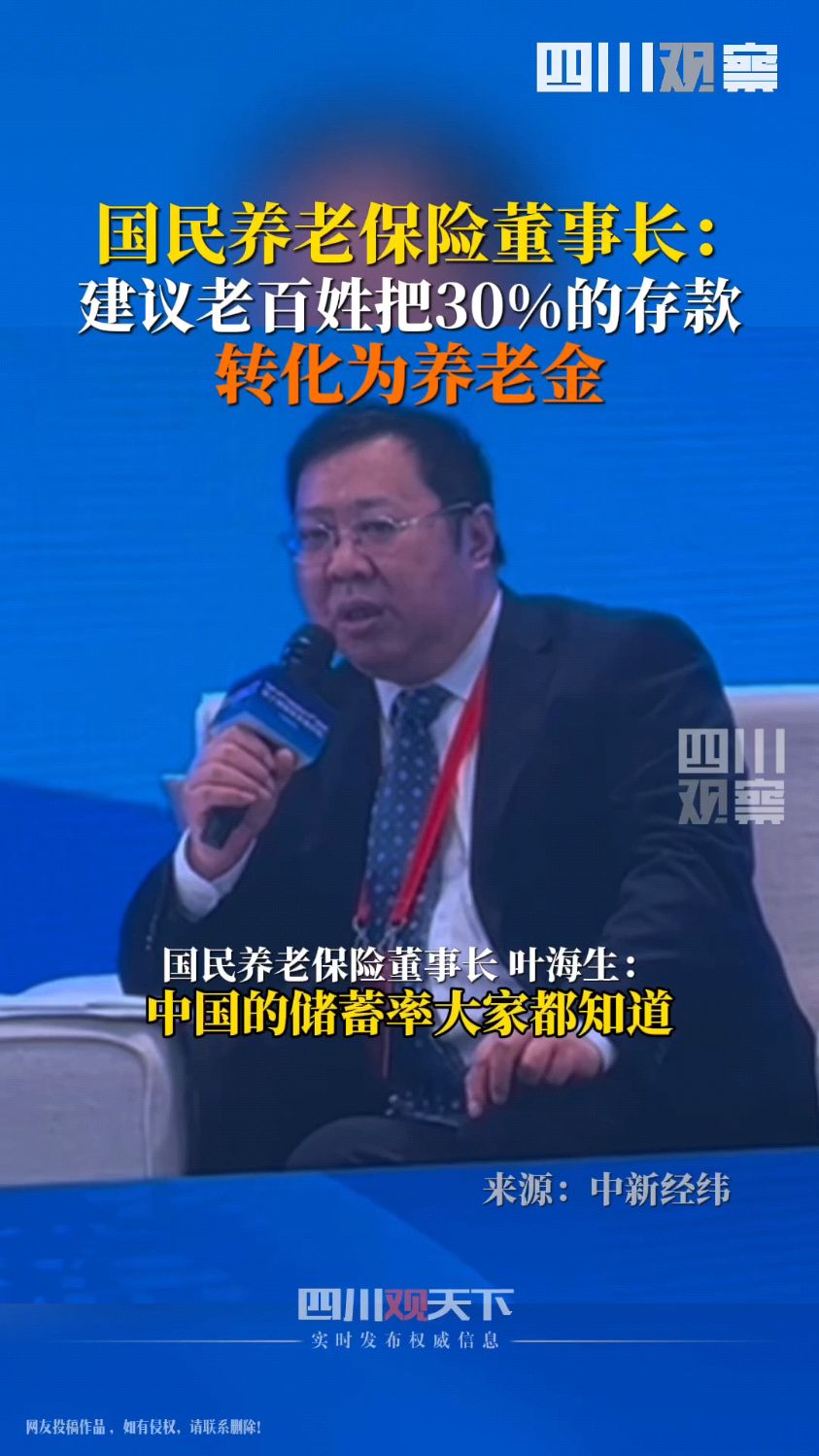 6月9日,国民养老保险公司董事长叶海生建议:家庭30%