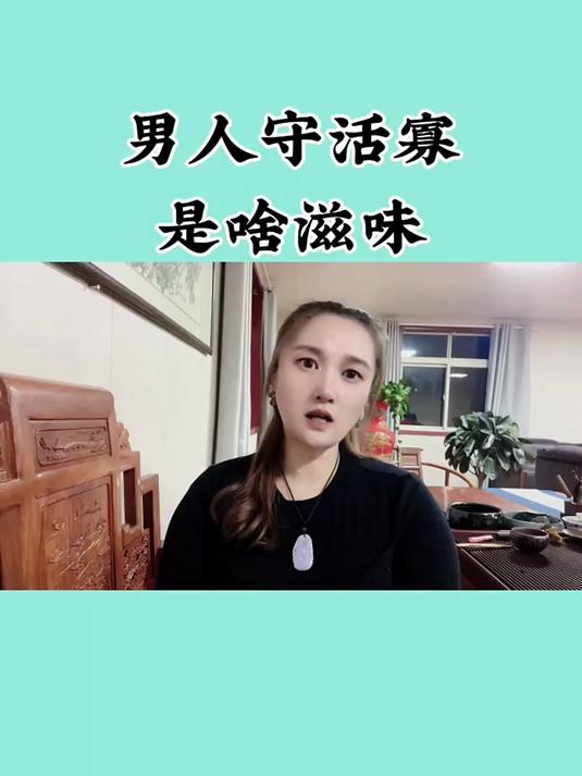 守活寡的滋味实在是太苦了