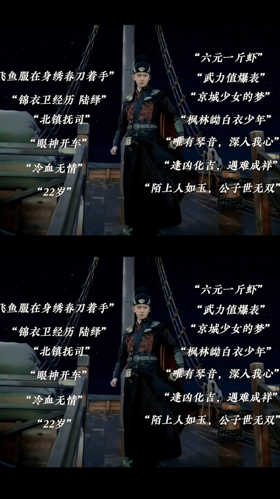 「锦衣卫正四品佥事」