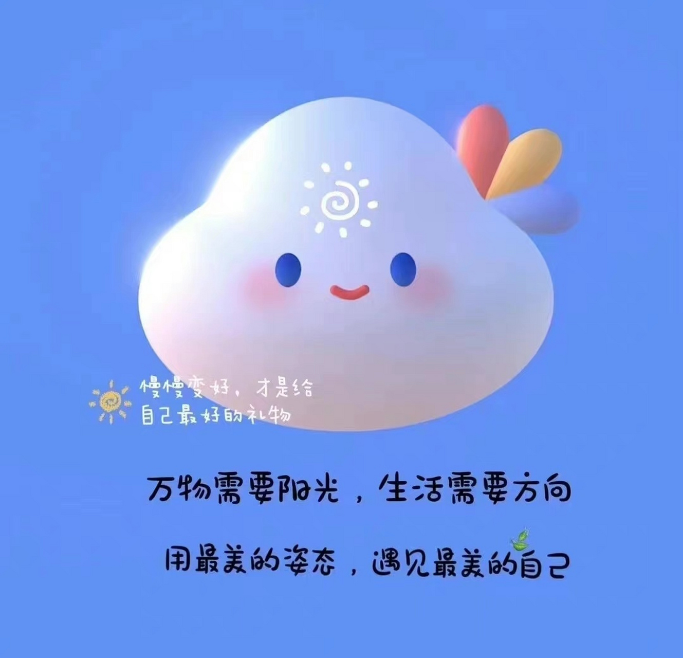 和春天一起慢慢变好, 才是给自己最好的礼物. 67