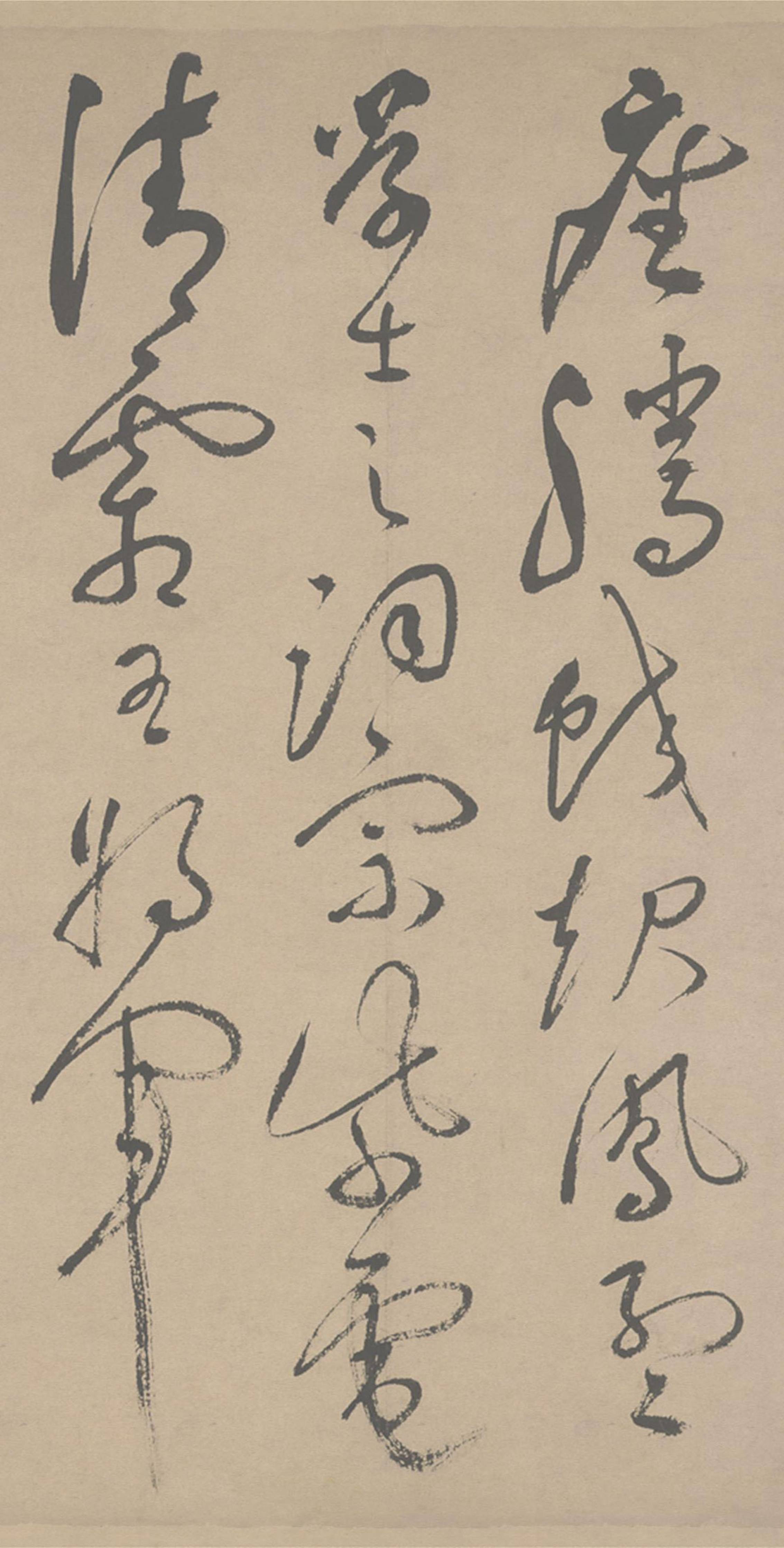 祝允明草书《滕王阁序》