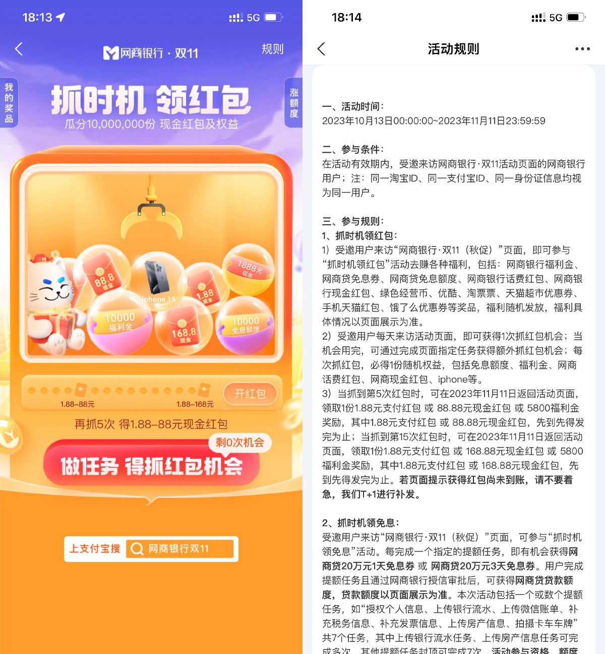 网商银行双11必得1.88~88元插图羊毛日报