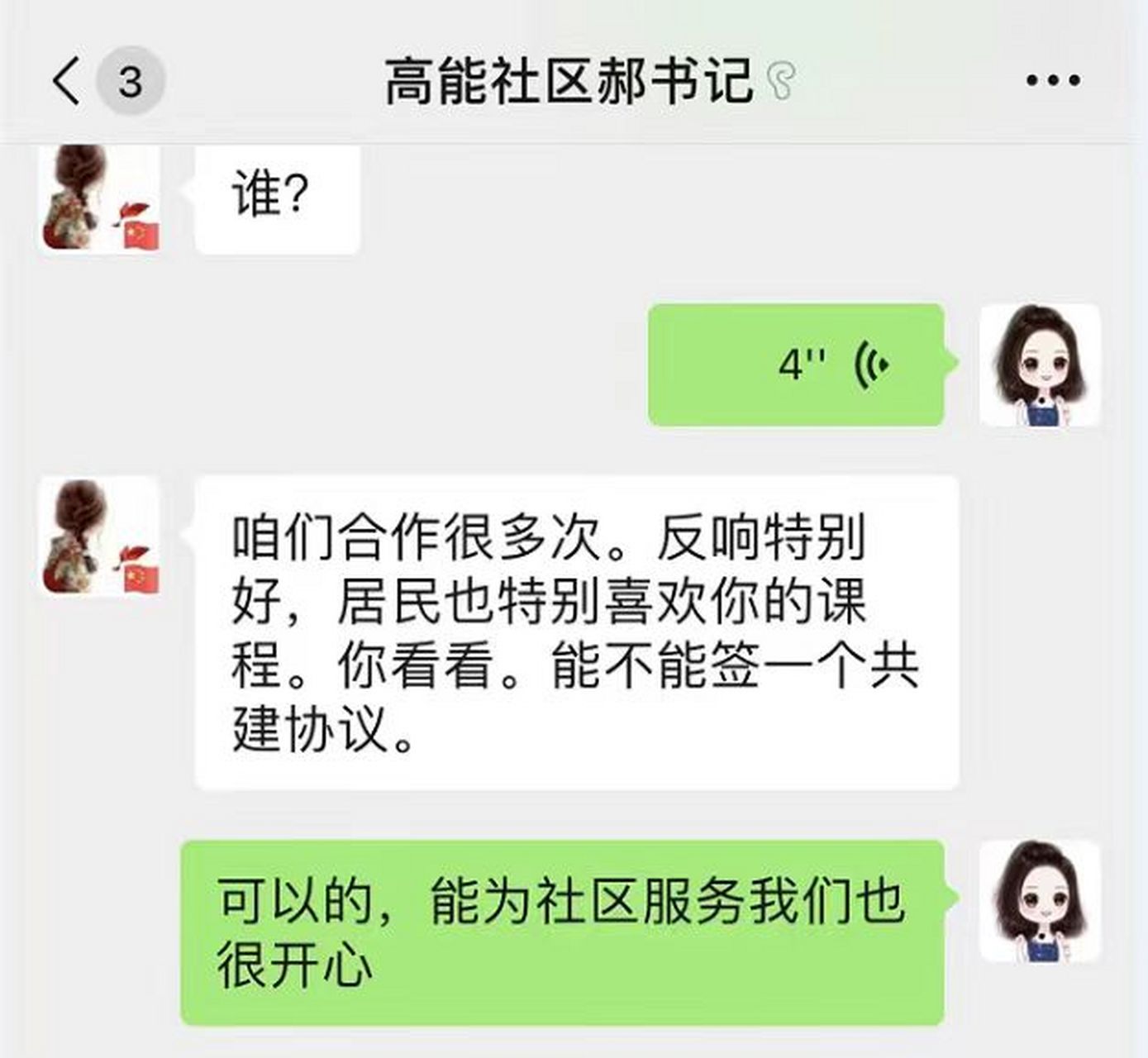三个月,田雯从店东成长为区域公益达人 "您好,我是高能社区的书记
