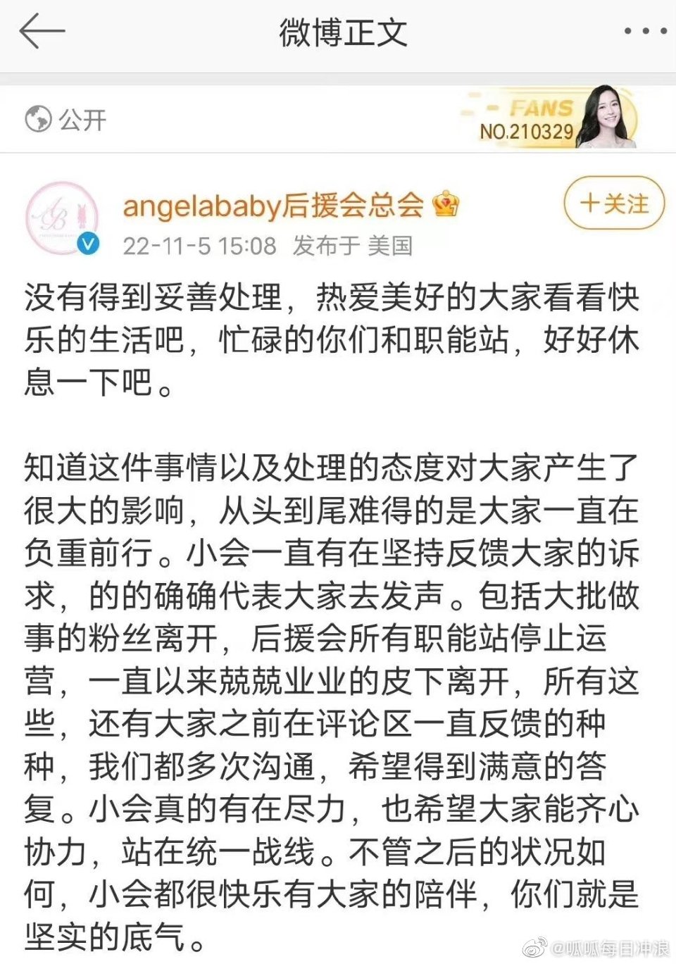 angelababy后援会发文