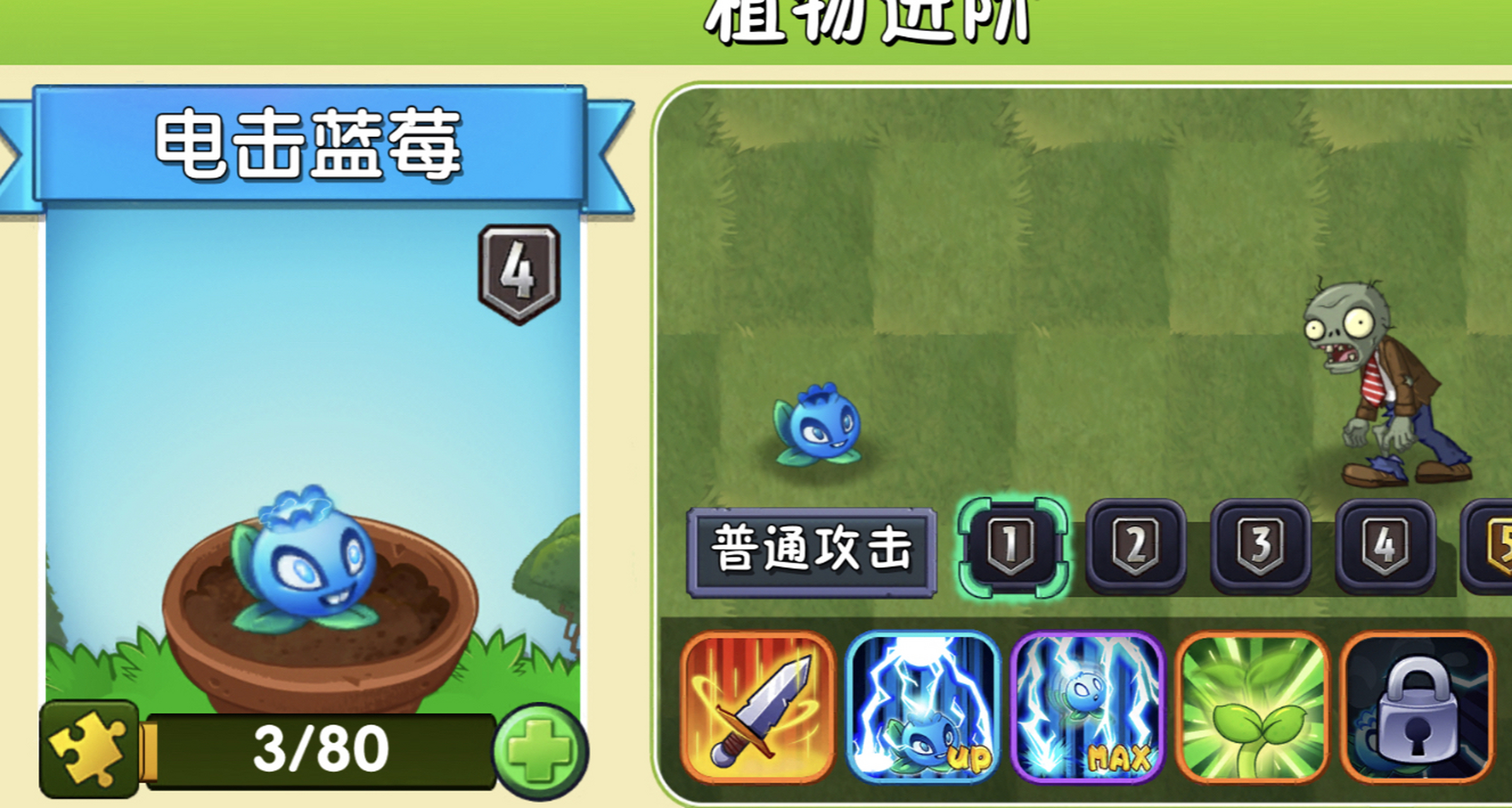 植物大战僵尸:电击蓝莓小而精,实力不容小觑.