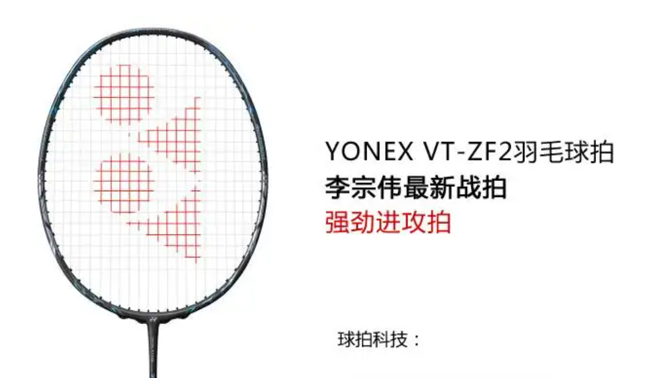 尤尼克斯VTZF2为什么叫二姐夫 是什么梗什么意思是什么羽毛球拍称号来源出处