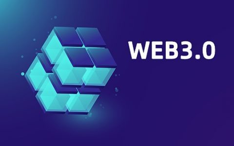 Web3.0与区块链有何不同？现在处于哪个阶段？