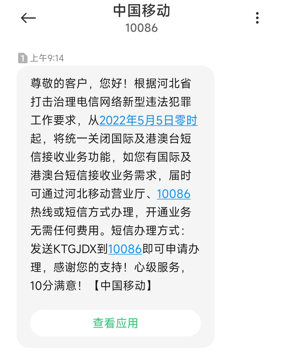 国际短信接收要钱吗是真的吗还是假的呢