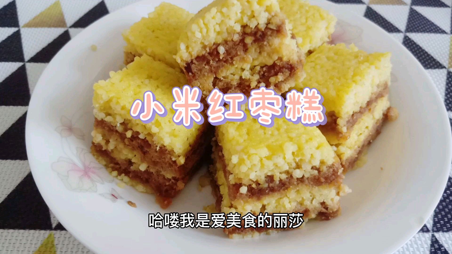 小米红枣别再煮粥了,搅一搅蒸一蒸,超简单的小米红枣糕就完成了