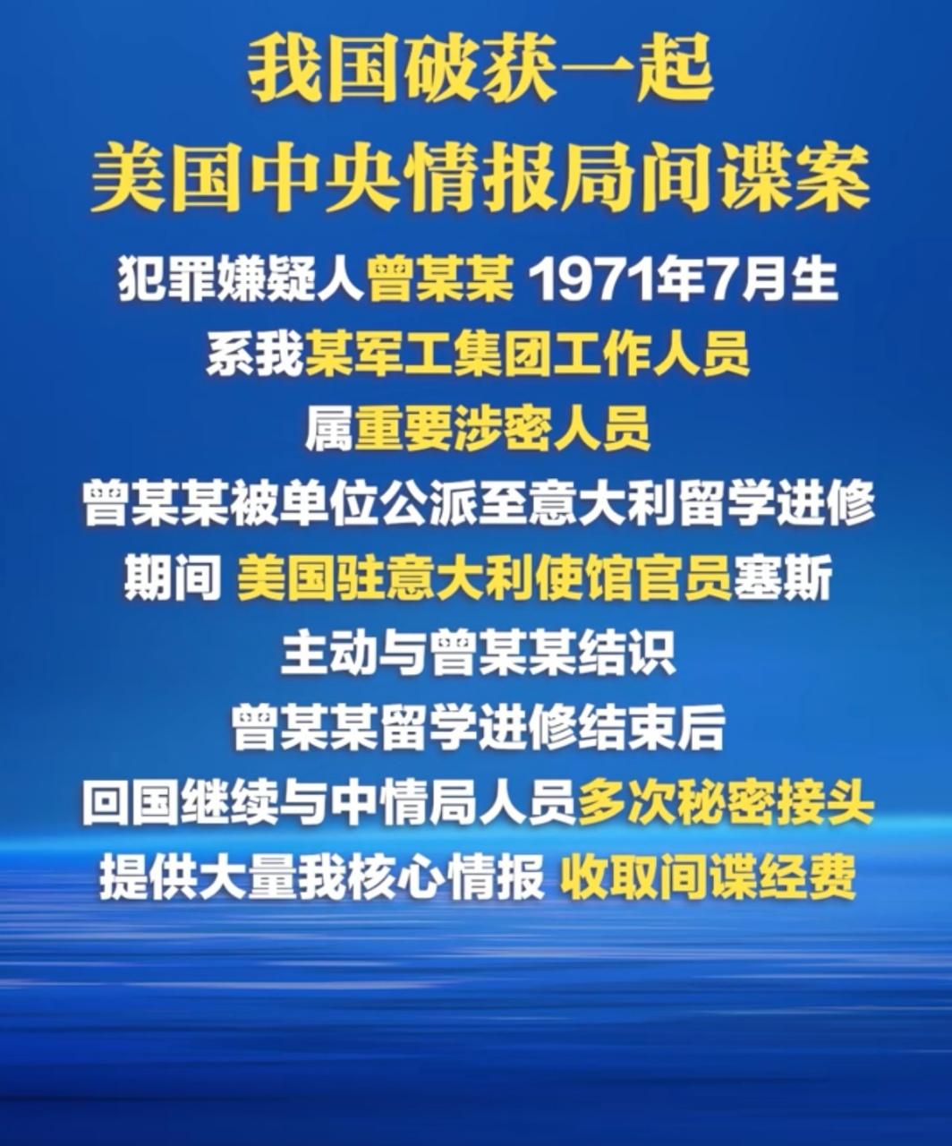 重拳出击!国安破获美国中情局间谍案