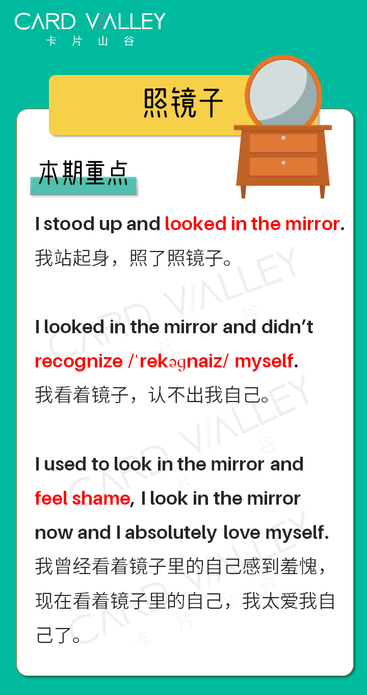 "照镜子"英语可不是look at mirror!