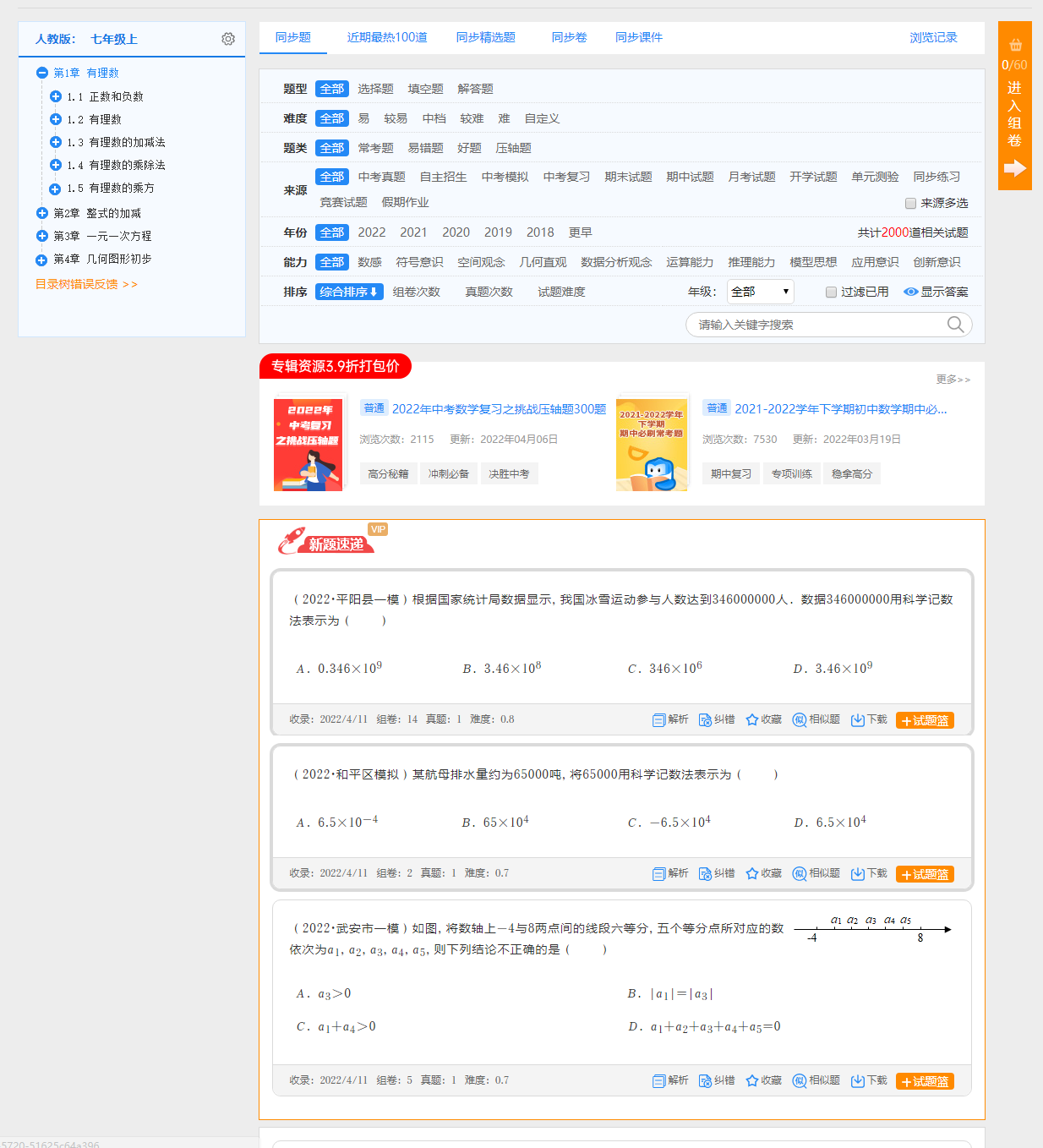 老师如何组卷?用菁优网,海量教育资源助力老师高效备课!