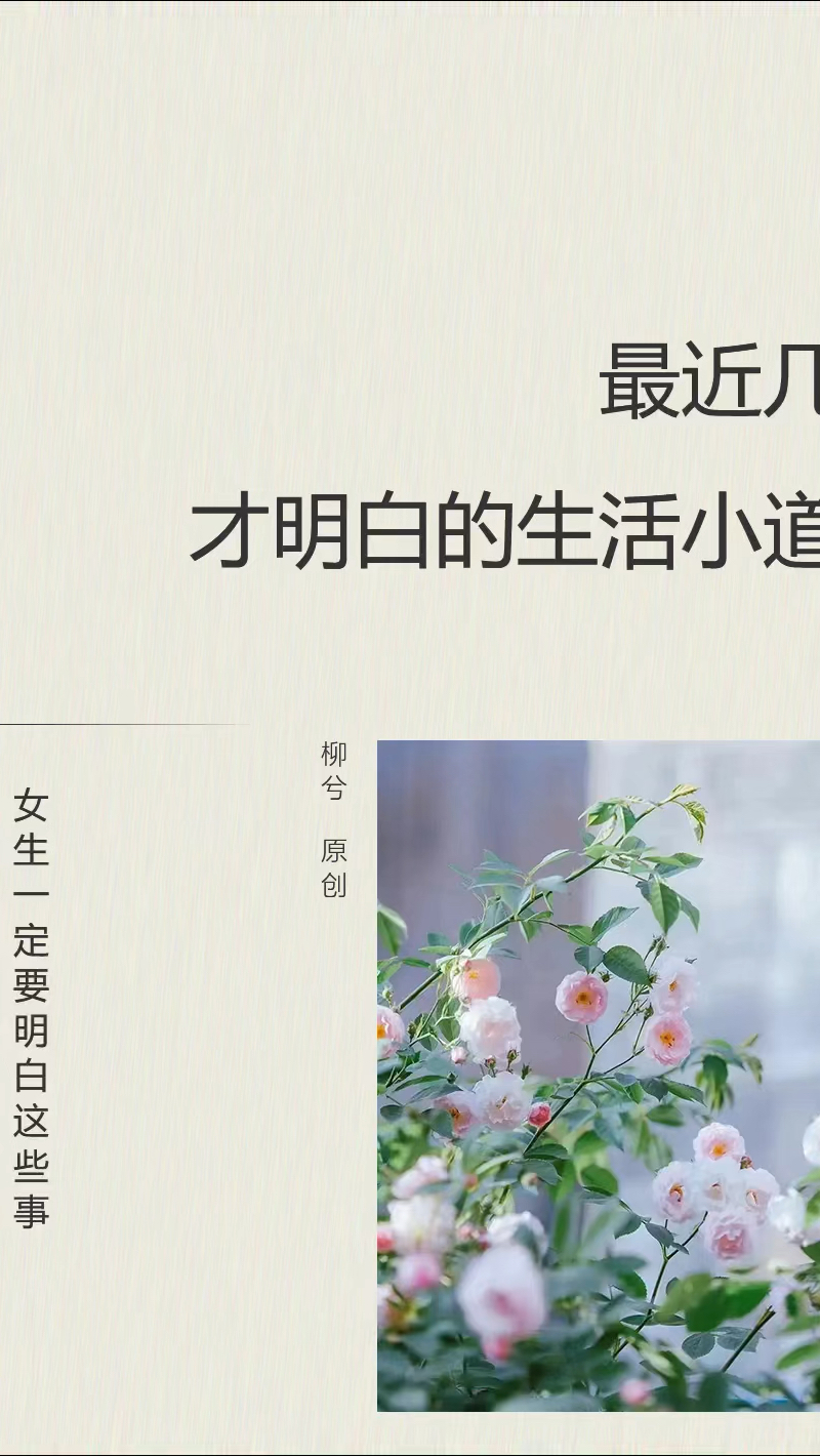 最近几年才明白的生活小道理