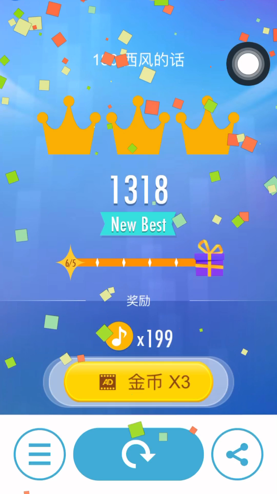 钢琴块2:西风的话三皇冠1318分