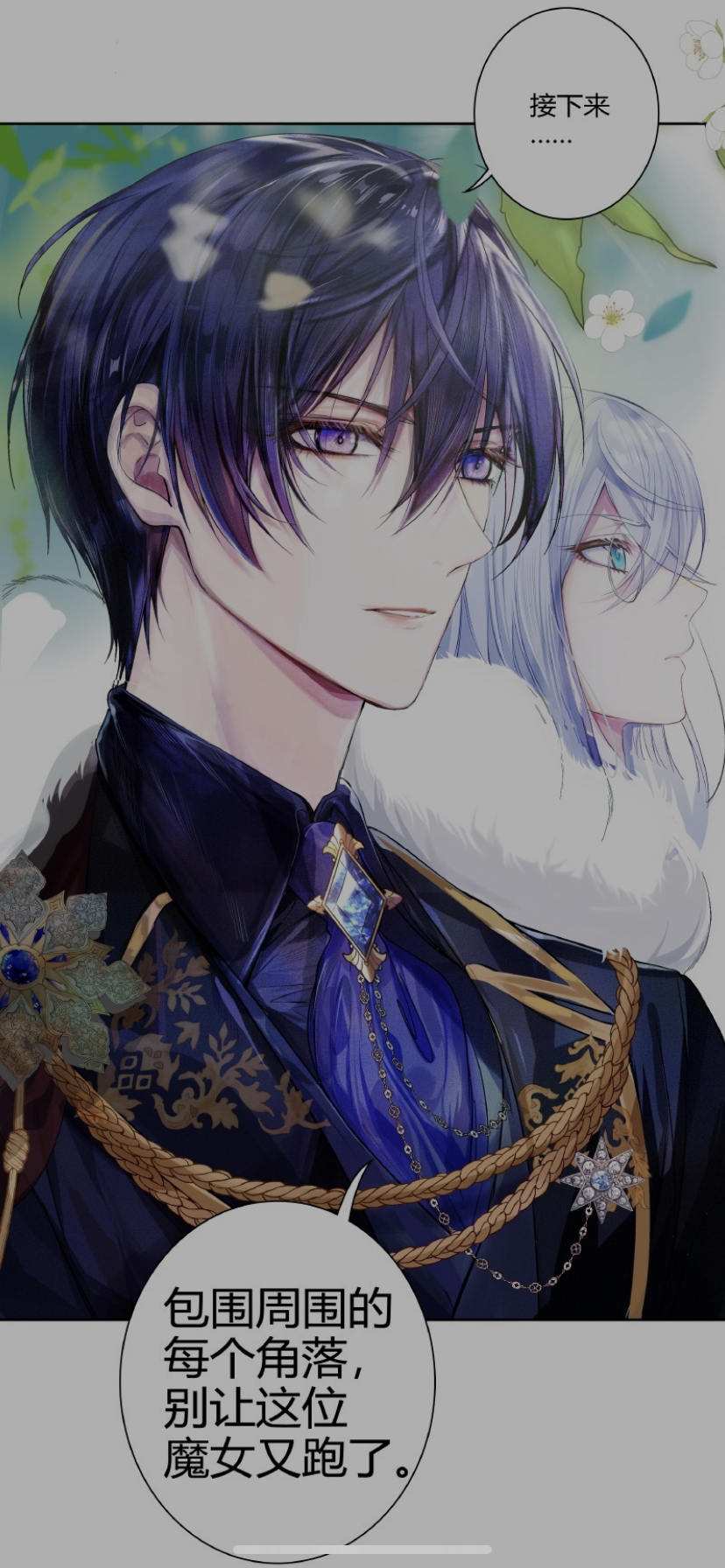 欧风漫画推荐——帝国皇妃不好当