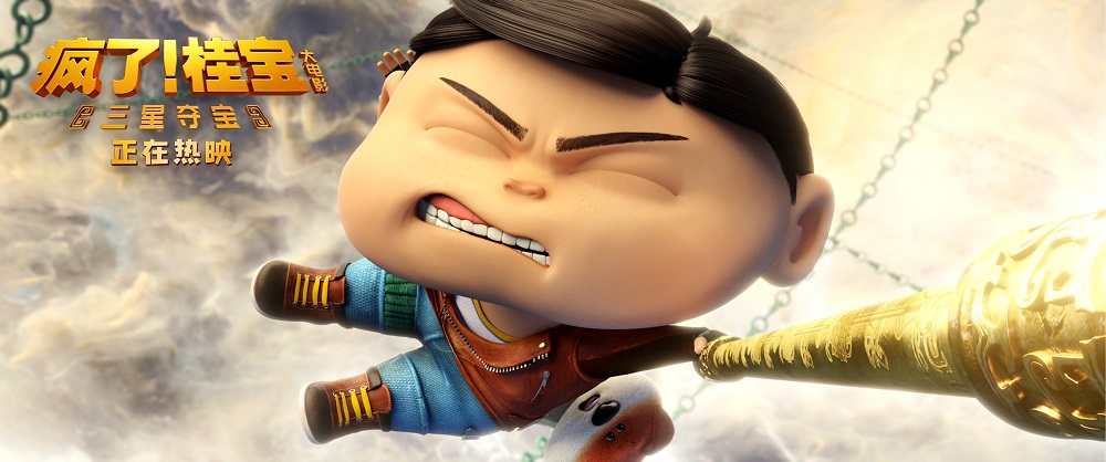 《疯了！桂宝之三星夺宝》的全部图片剧照