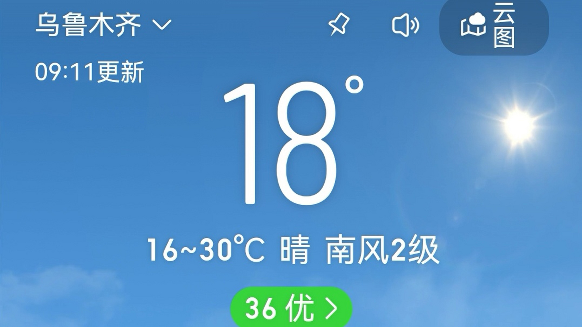 朋友们关注天气预报了吗?看看今天乌鲁木齐的天气吧.