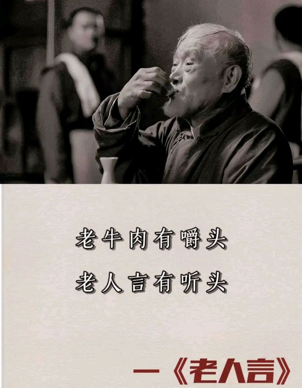 老人言经典句子,句句经典,值得一看