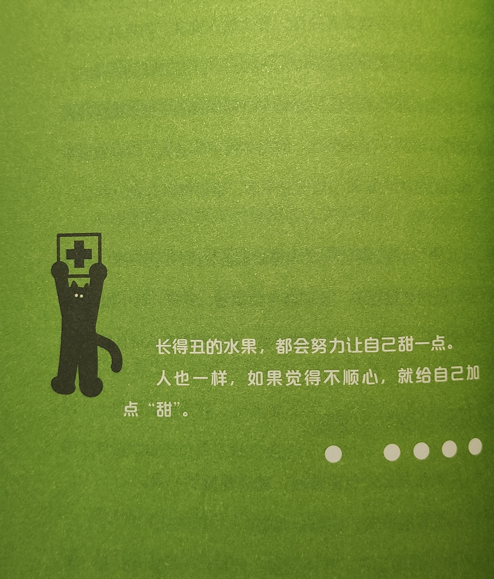 情绪四则运算,学会接纳情绪,知道"我很好!