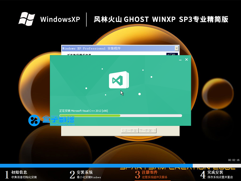风林火山 Ghost WinXP SP3专业精简版 V2023.04 官方特别优化版