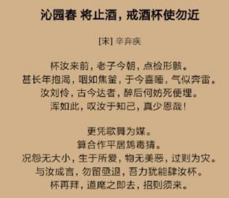 辛弃疾欲戒酒,提笔写下戒酒词,全篇风趣幽默,看完你怎么想