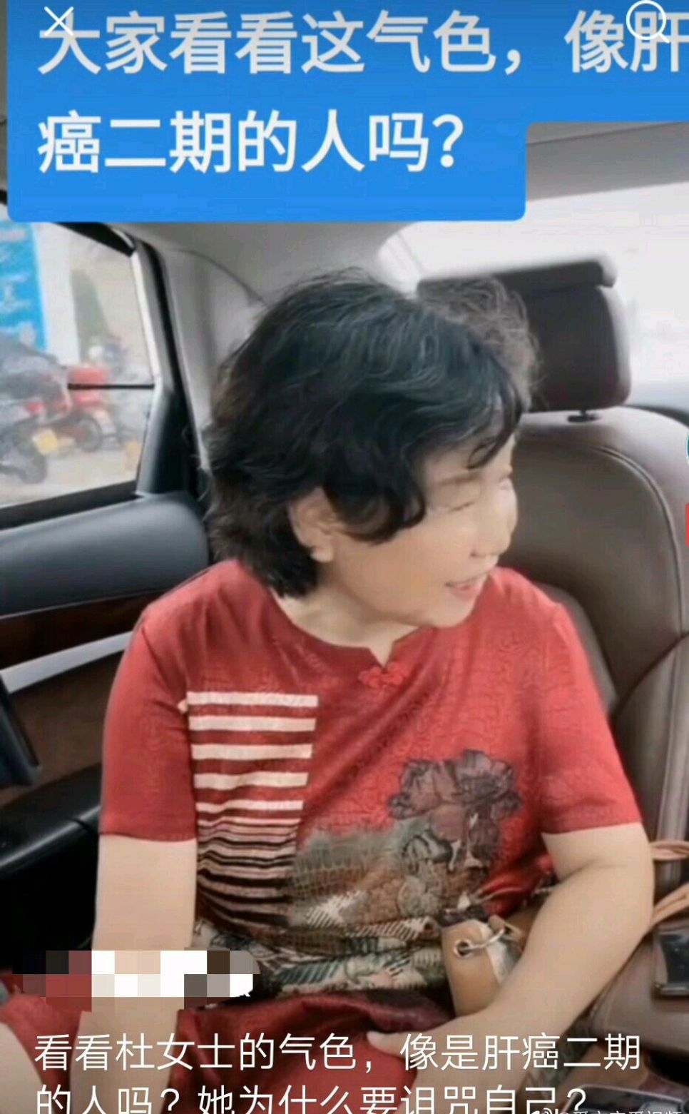 杜新枝穿红裙坐车里妆容精致气色不错,蓝色长裙和红色长裙很时尚