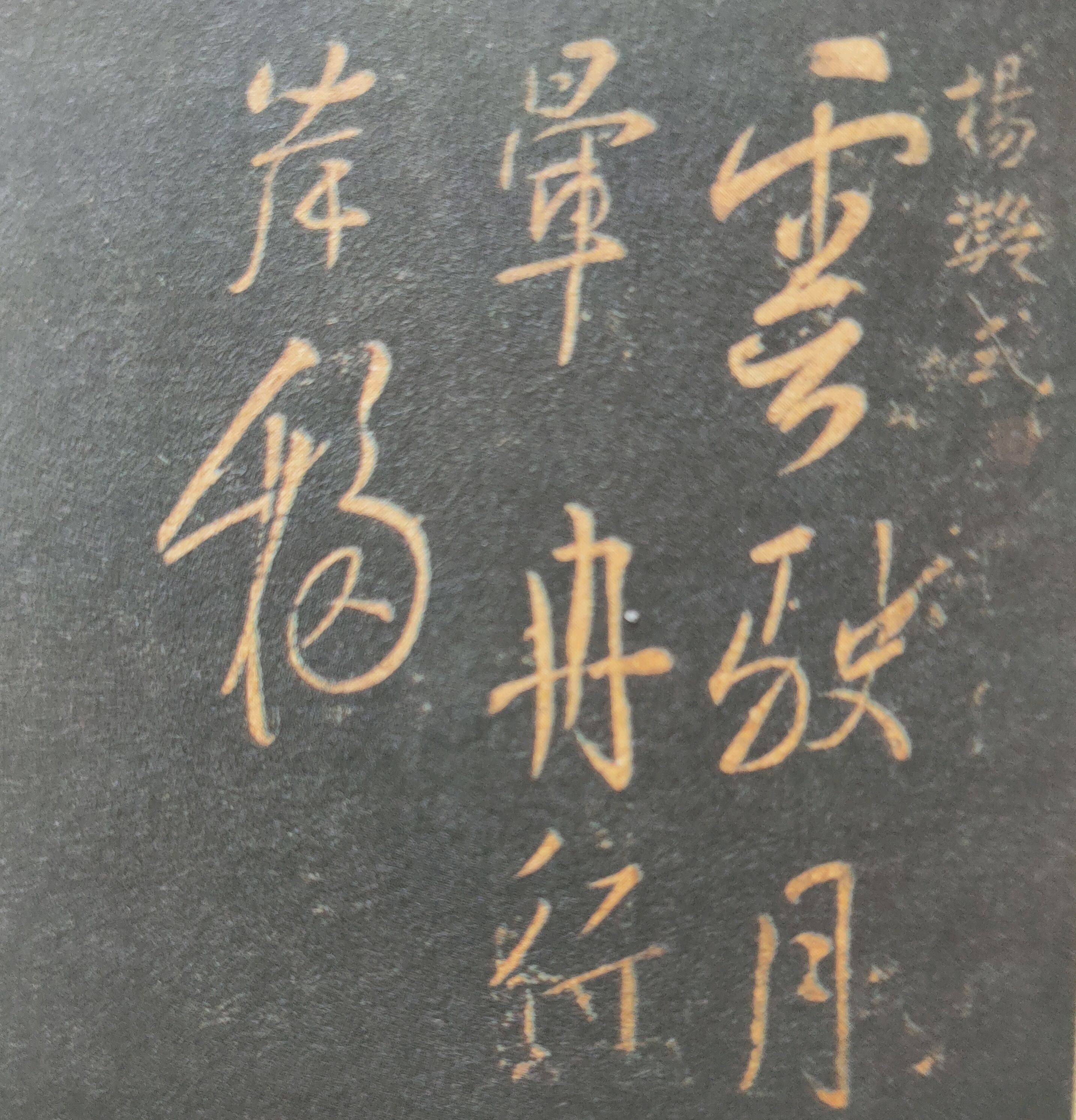 五代书法杨凝式